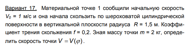 Задача 111 Материальной точке 1 сообщили начальную скорость и она начала скользить 