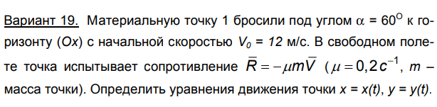 Задача 112 Материальную точку 1 бросили под углом a = 60О к горизонту