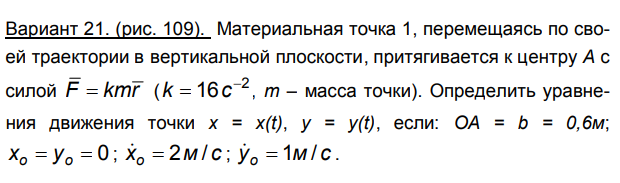 Задача 113  Материальная точка 1, перемещаясь по своей траектории в вертикальной 