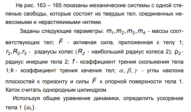 Задача 122 показаны механические системы с одной степенью свободы которые состоят