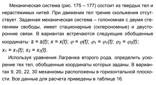 Задача 124 Механическая система состоит из твердых тел и нерастяжимых нитей