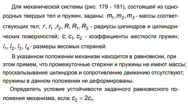 Задача 125 Для механической системы состоящей из однородных твердых тел и пружин, заданы