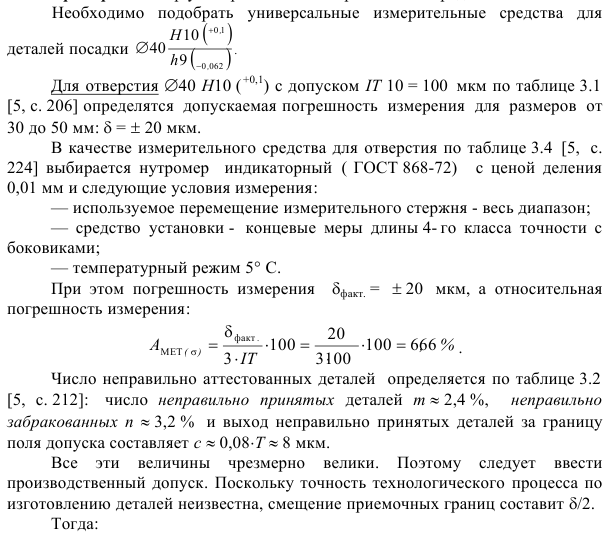 Задача 10 Выбор универсального измерительного средства необходимо подобрать