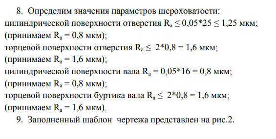 Расчет и выбор посадок гладких соединений