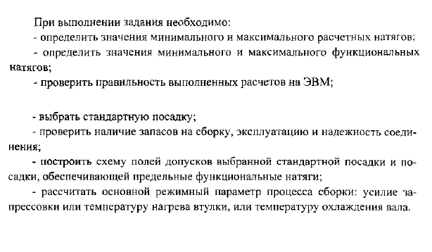 Расчет и выбор посадок с натягом