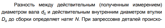 Расчет и выбор посадок с натягом