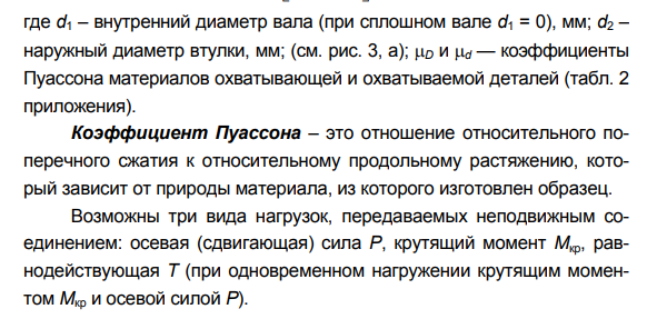 Расчет и выбор посадок с натягом