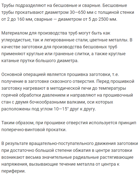 Производство бесшовных и сварных труб