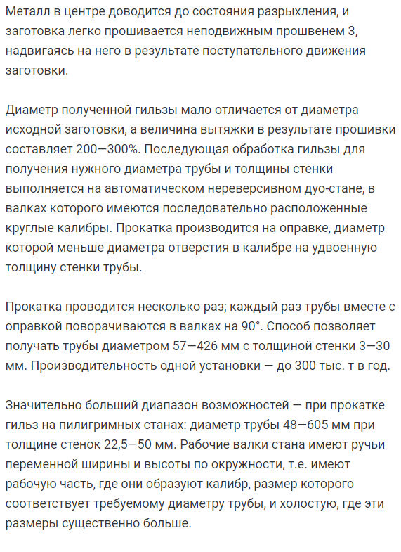 Производство бесшовных и сварных труб