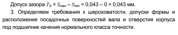 Расчет и выбор посадок подшипников качении