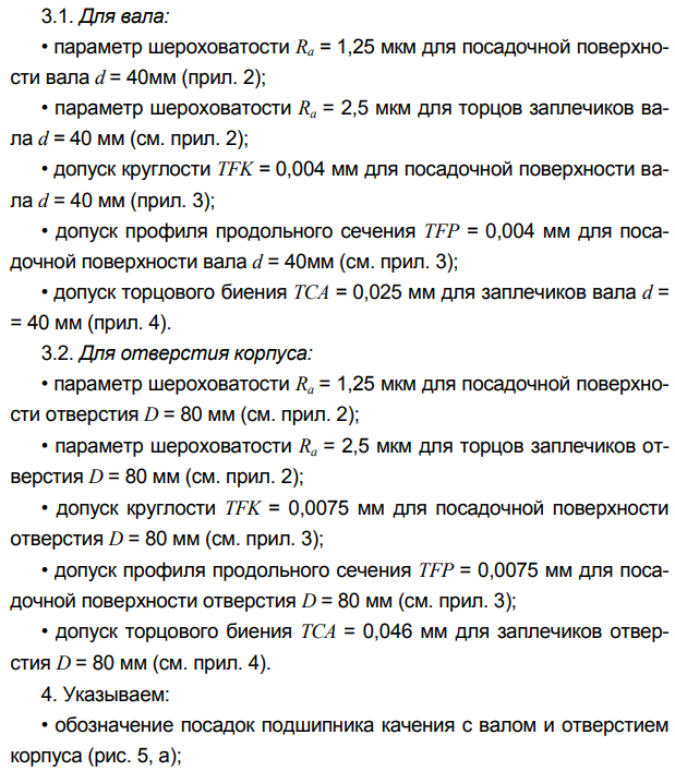 Расчет и выбор посадок подшипников качении