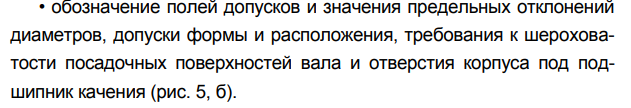 Расчет и выбор посадок подшипников качении
