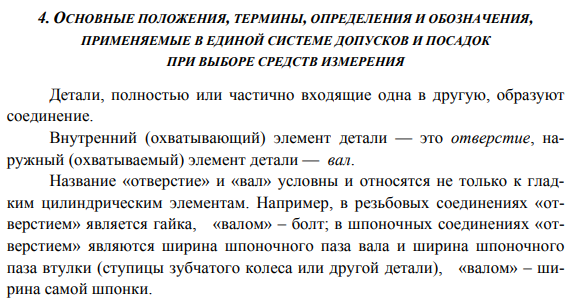 Расчет и выбор средств измерения и контроля линейных размеров
