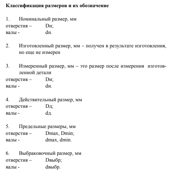 Расчет и выбор средств измерения и контроля линейных размеров