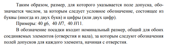 Расчет и выбор средств измерения и контроля линейных размеров