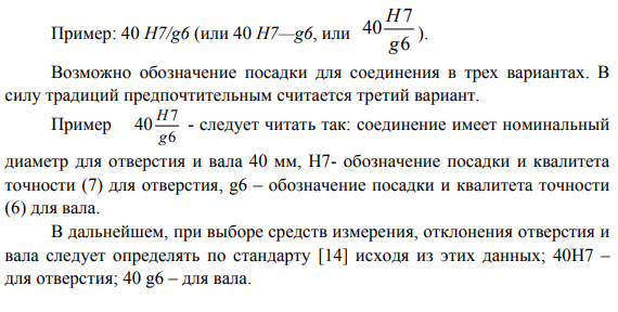 Расчет и выбор средств измерения и контроля линейных размеров
