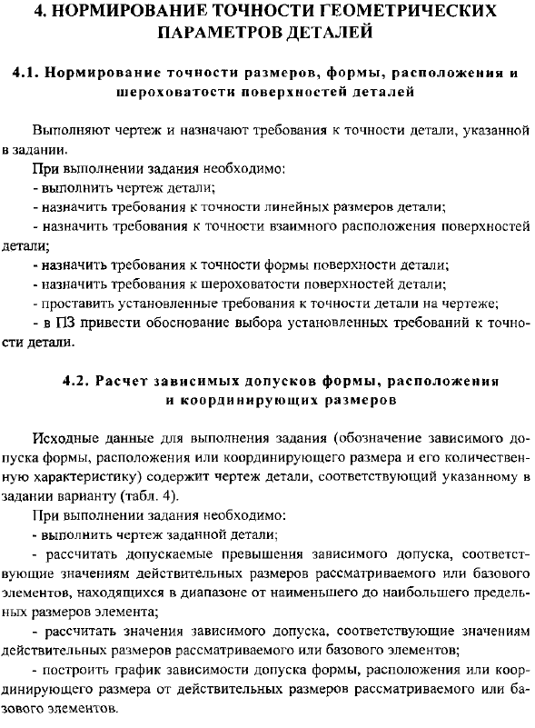 Нормирование точности геометрических параметров деталей