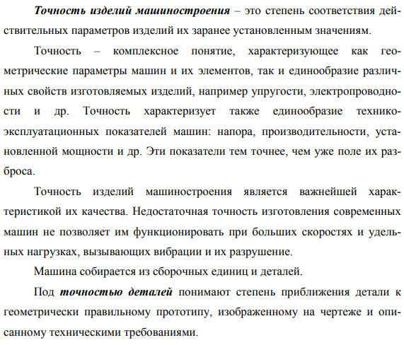 Нормирование точности геометрических параметров деталей