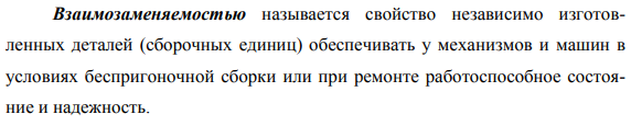 Нормирование точности геометрических параметров деталей