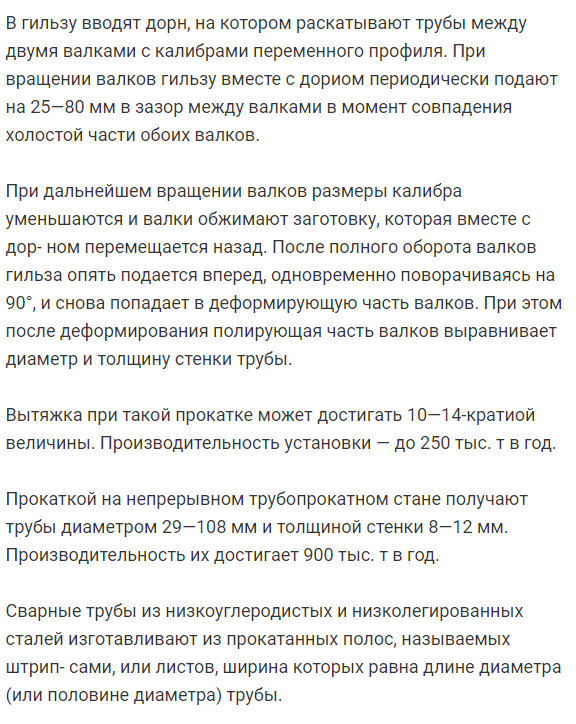 Производство бесшовных и сварных труб