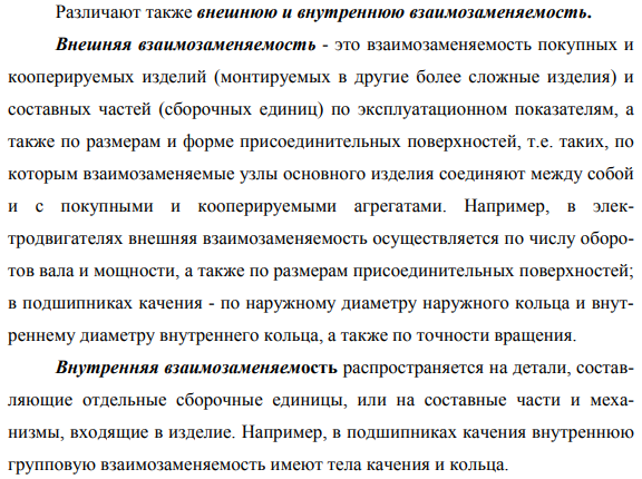 Нормирование точности геометрических параметров деталей