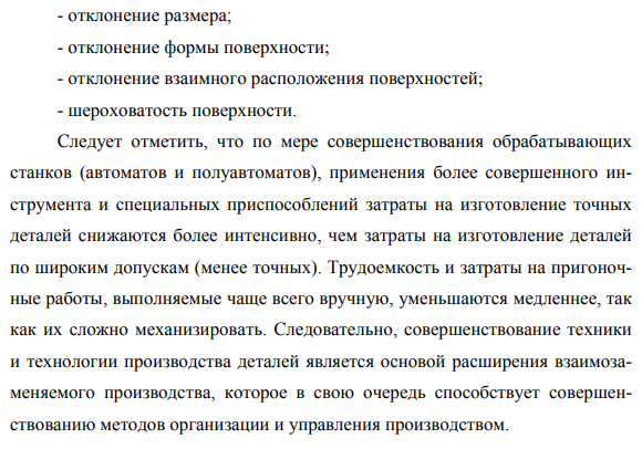 Нормирование точности геометрических параметров деталей