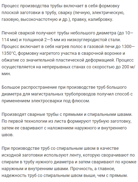 Производство бесшовных и сварных труб