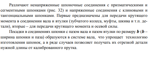 Нормирование точности сложных соединений