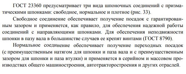 Нормирование точности сложных соединений