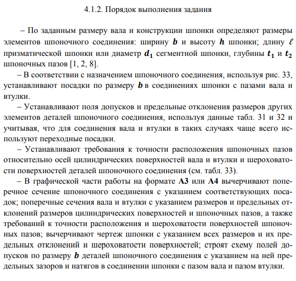 Нормирование точности сложных соединений