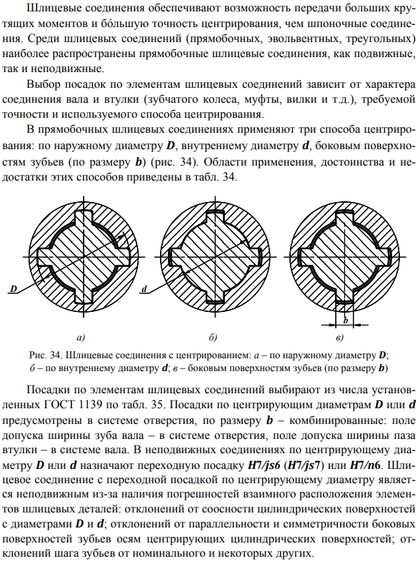 Нормирование точности сложных соединений