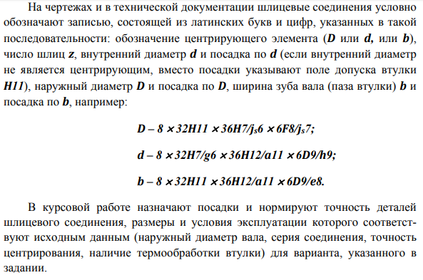 Нормирование точности сложных соединений