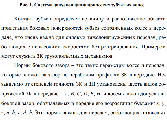 Нормирование точности цилиндрических зубчатых колес и передач