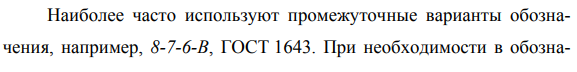 Нормирование точности цилиндрических зубчатых колес и передач