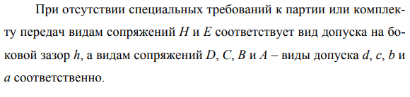 Нормирование точности цилиндрических зубчатых колес и передач