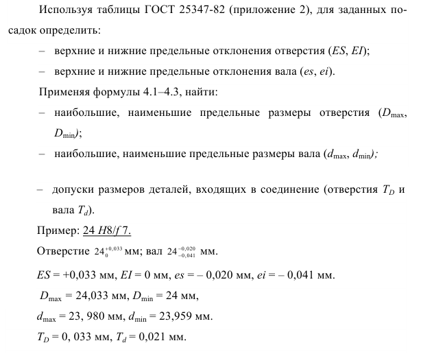 Задача 12 Используя таблицы для заданных посадок определить