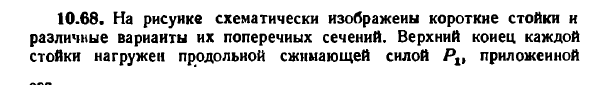 Задача 10.68. На рисунке схематически изображены
