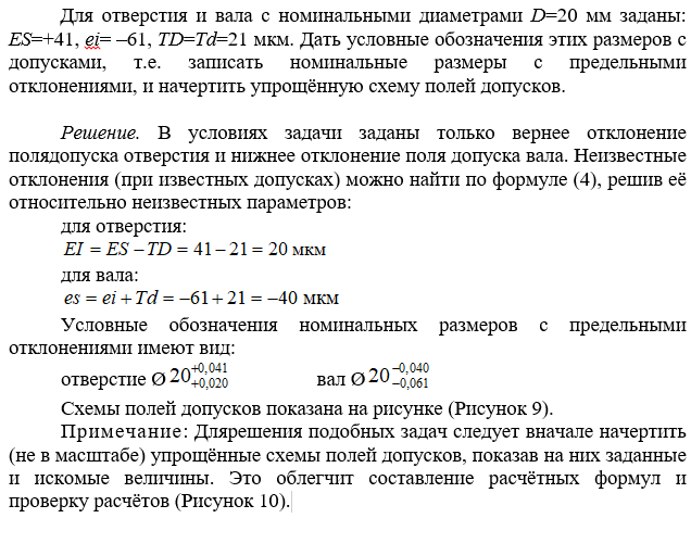 Задача 28 Для отверстия и вала с номинальными диаметрами дать условные обозначения