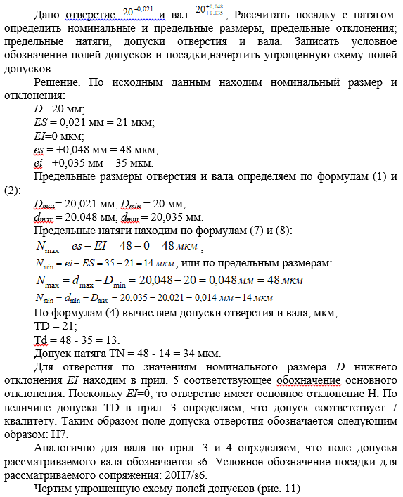 Задача 29 Дано отверстие и вал рассчитать посадку с натягом определить номинальные