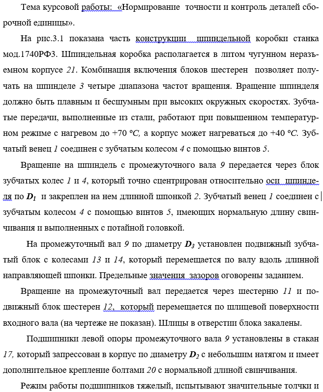 Нормирование  точности и контроль деталей сборочной единицы