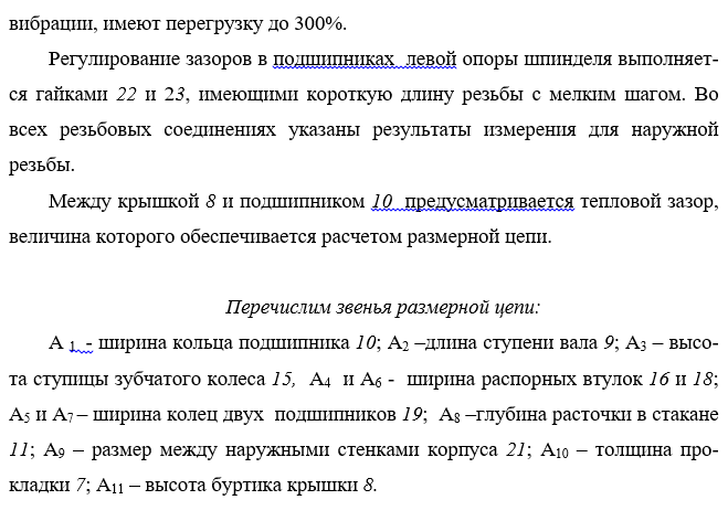 Нормирование  точности и контроль деталей сборочной единицы