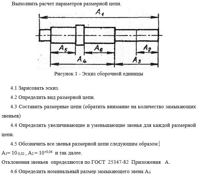Задача 41 Выполнить расчет параметров размерной цепи зарисовать эскиз определить вид