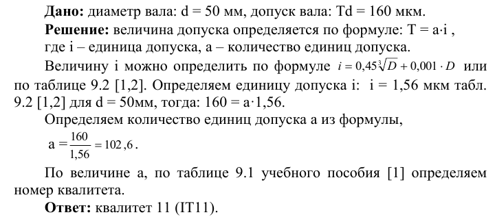 Задача 45 Дано: диаметр вала допуск вала