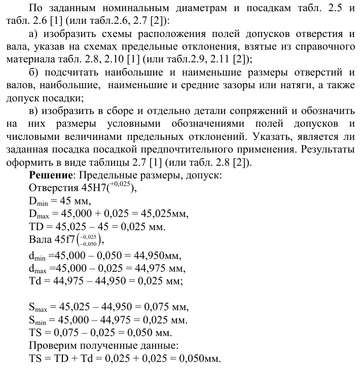 Задача 47 По  заданным  номинальным  диаметрам  и  посадкам