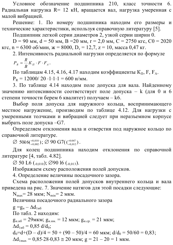 Задача 49 Условное  обозначение  подшипника класс  точности радиальная  нагрузка
