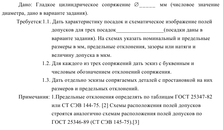 Задача 51 Дано:  Гладкое  цилиндрическое  сопряжение дать характеристику посадок