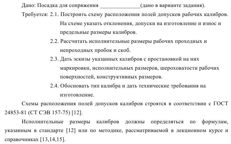 Задача 52 Дано: Посадка для сопряжения построить схему расположения полей