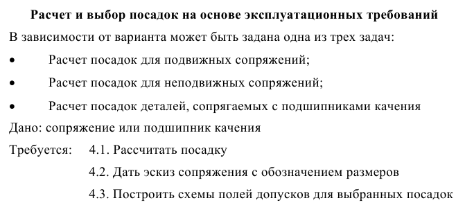 Расчет и выбор посадок на основе эксплуатационных требований
