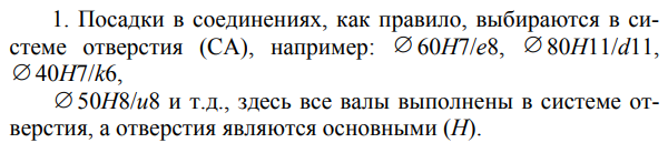 Расчет и выбор посадок на основе эксплуатационных требований