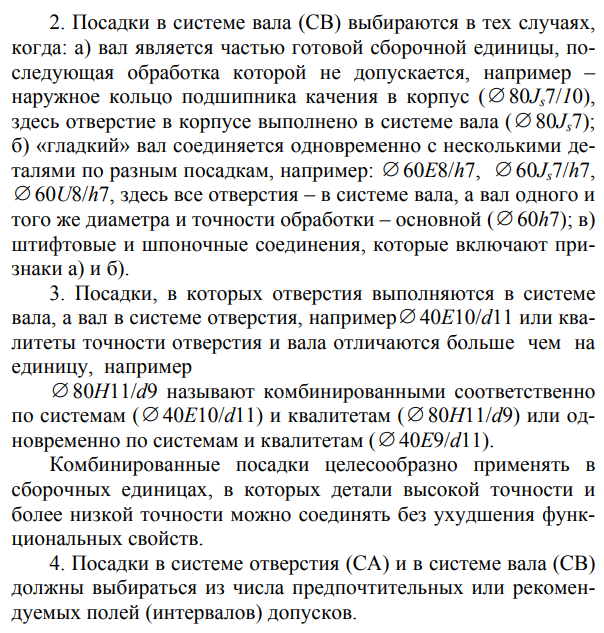 Расчет и выбор посадок на основе эксплуатационных требований